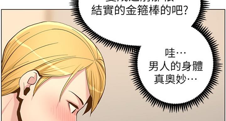 《继女妍希》第124话 第76页