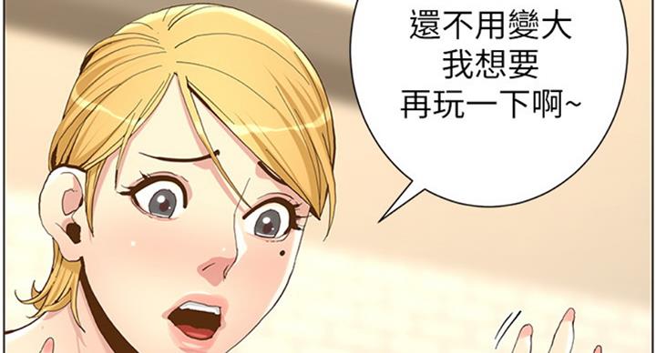 《继女妍希》第124话 第90页