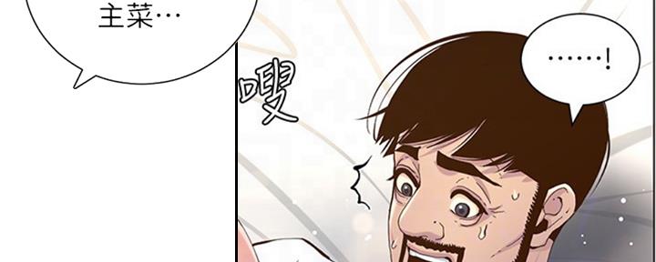 《继女妍希》第126话 第11页