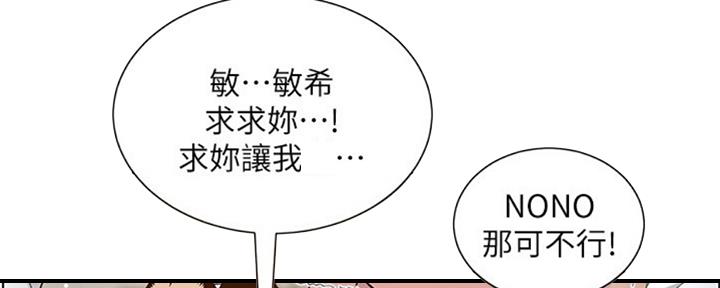 《继女妍希》第126话 第2页
