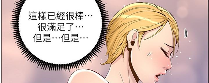 《继女妍希》第126话 第78页