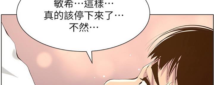 《继女妍希》第126话 第85页