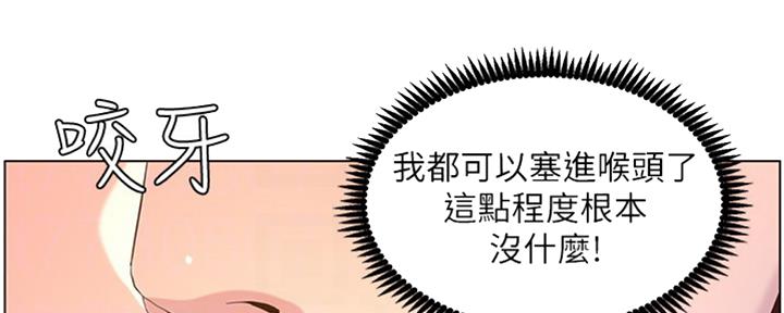 《继女妍希》第126话 第88页
