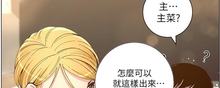《继女妍希》第126话 第8页