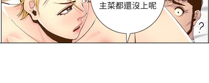《继女妍希》第126话 第9页