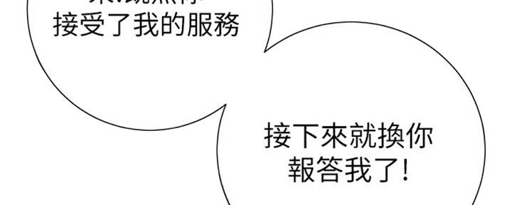《继女妍希》第125话 第118页