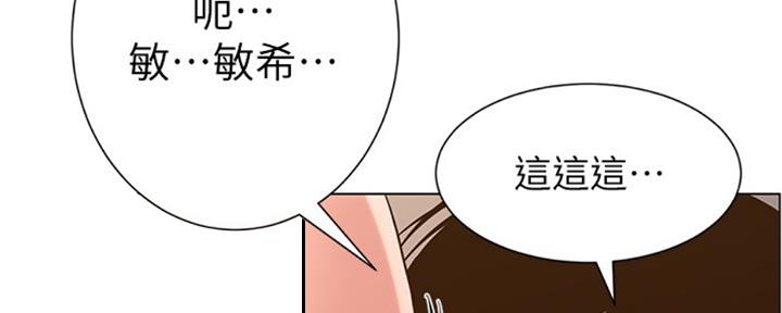 《继女妍希》第125话 第120页