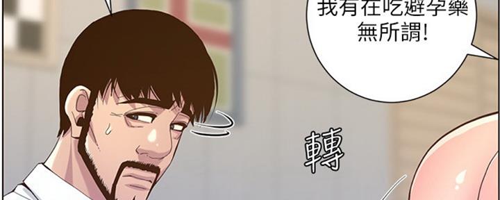 《继女妍希》第127话 第114页