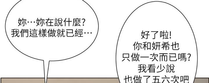 《继女妍希》第127话 第121页