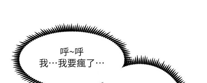 《继女妍希》第127话 第84页