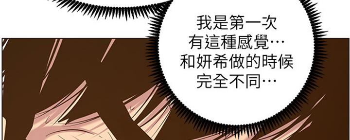 《继女妍希》第127话 第85页