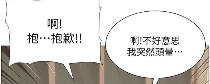《继女妍希》第128话 第135页