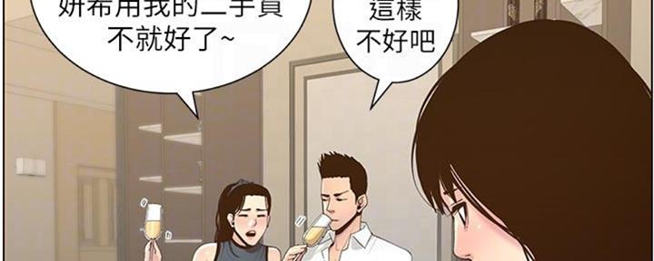 《继女妍希》第128话 第61页