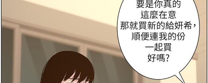《继女妍希》第128话 第71页