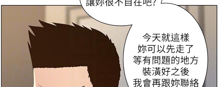 《继女妍希》第128话 第85页