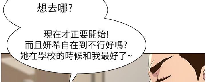 《继女妍希》第128话 第92页