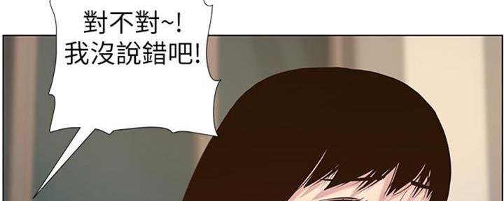 《继女妍希》第128话 第96页