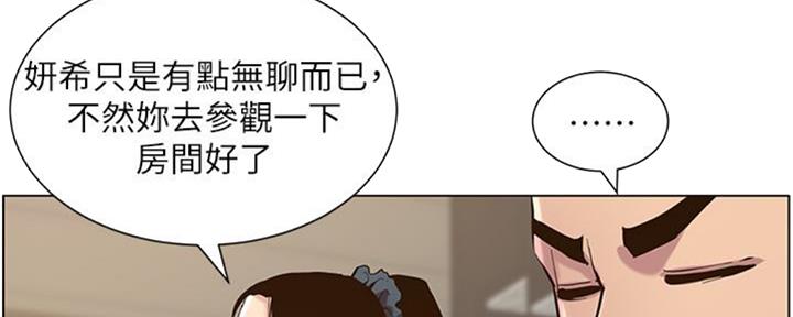 《继女妍希》第128话 第99页