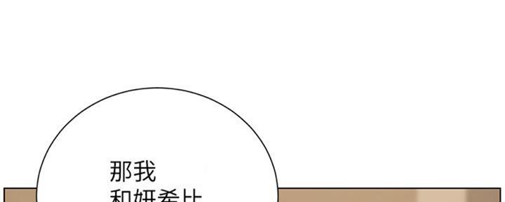 《继女妍希》第129话 第30页