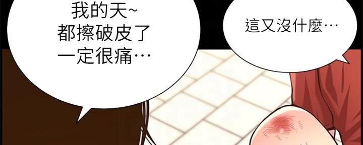 《继女妍希》第132话 第108页
