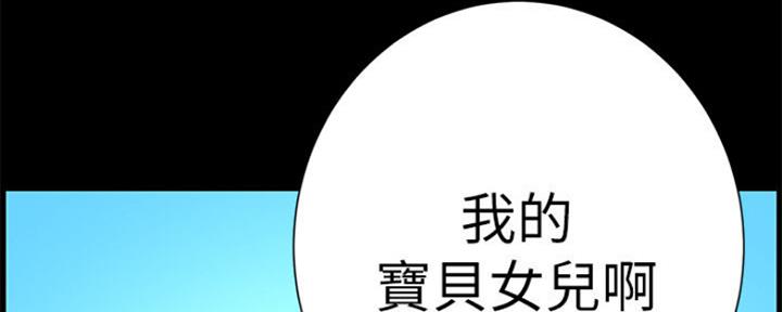 《继女妍希》第132话 第117页