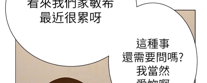 《继女妍希》第132话 第11页