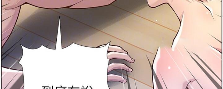 《继女妍希》第132话 第21页