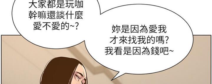 《继女妍希》第132话 第24页
