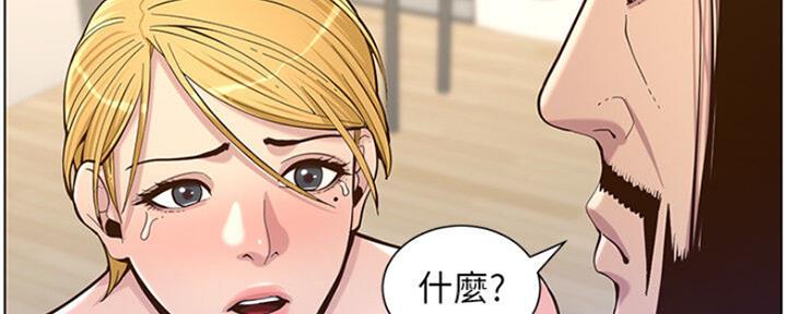 《继女妍希》第132话 第48页