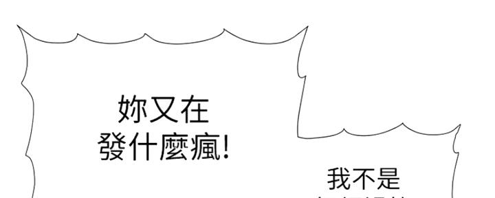 《继女妍希》第132话 第50页