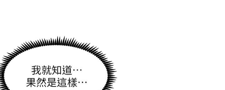 《继女妍希》第132话 第68页