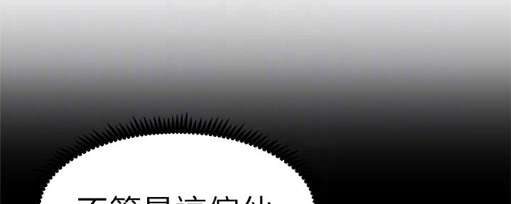 《继女妍希》第132话 第72页