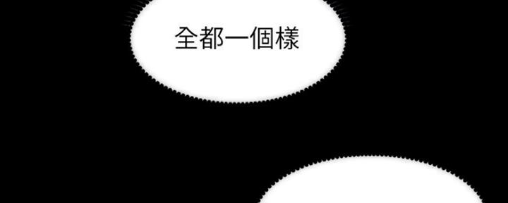 《继女妍希》第132话 第82页
