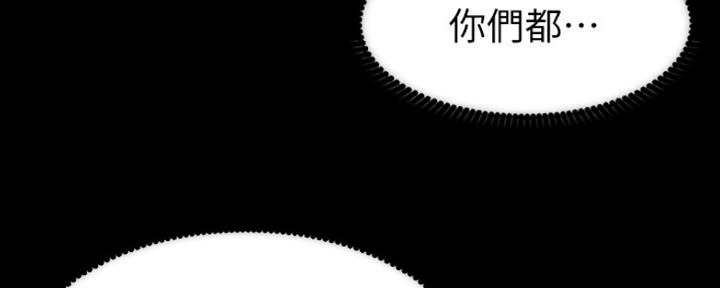 《继女妍希》第132话 第83页