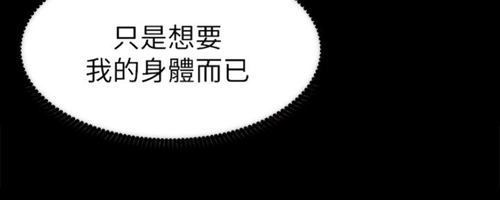 《继女妍希》第132话 第84页