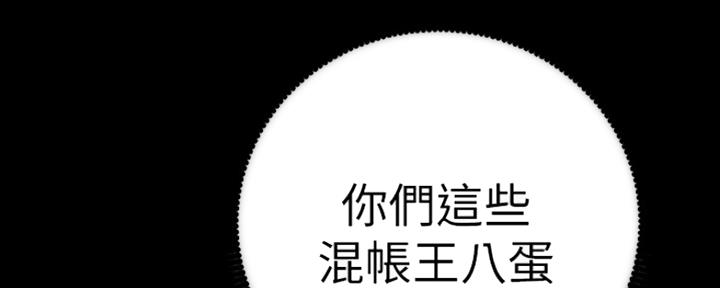 《继女妍希》第132话 第85页