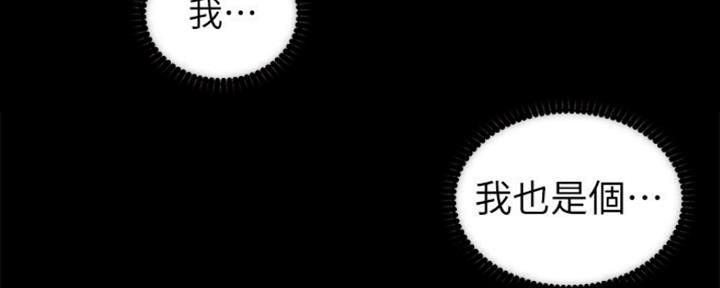 《继女妍希》第132话 第87页