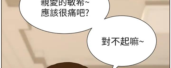 《继女妍希》第130话 第114页
