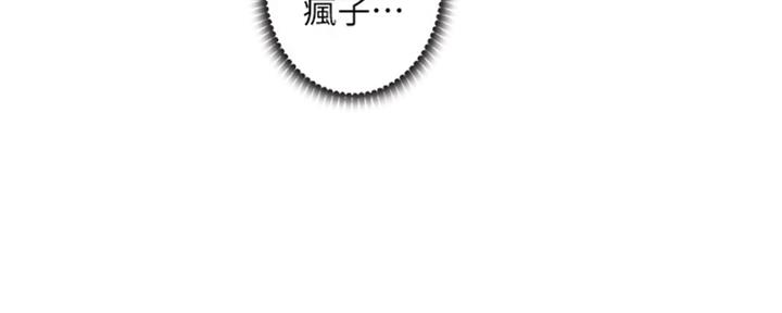 《继女妍希》第130话 第117页