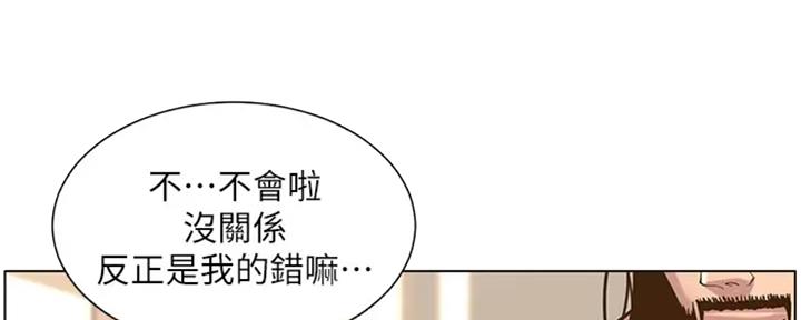 《继女妍希》第130话 第118页