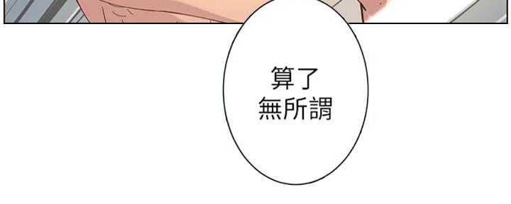 《继女妍希》第130话 第145页