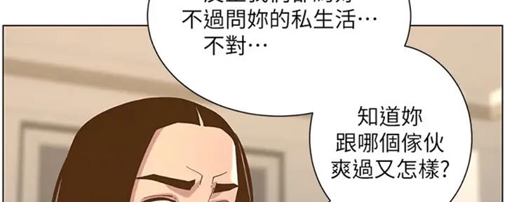 《继女妍希》第130话 第147页
