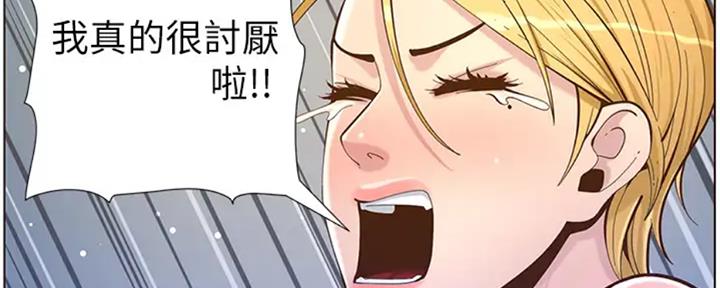 《继女妍希》第130话 第171页