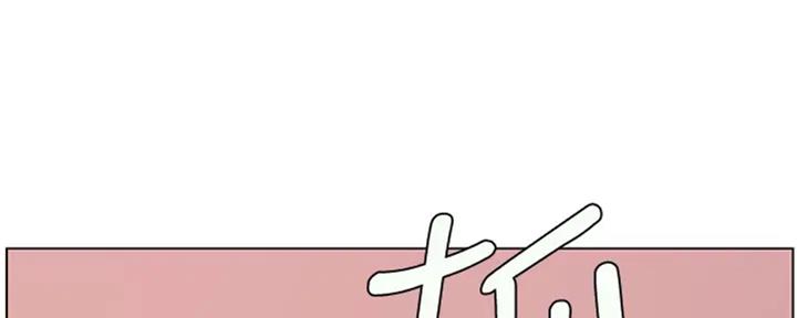 《继女妍希》第130话 第173页