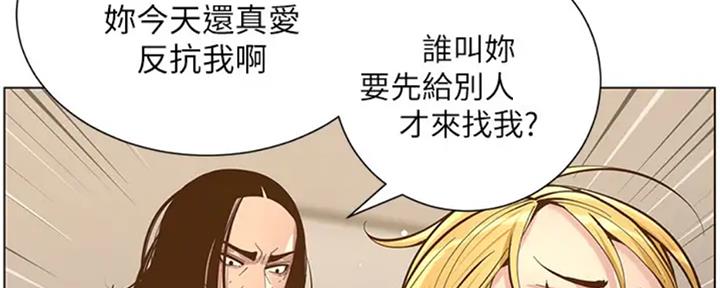 《继女妍希》第130话 第178页