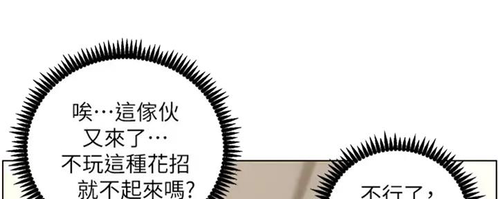 《继女妍希》第130话 第2页