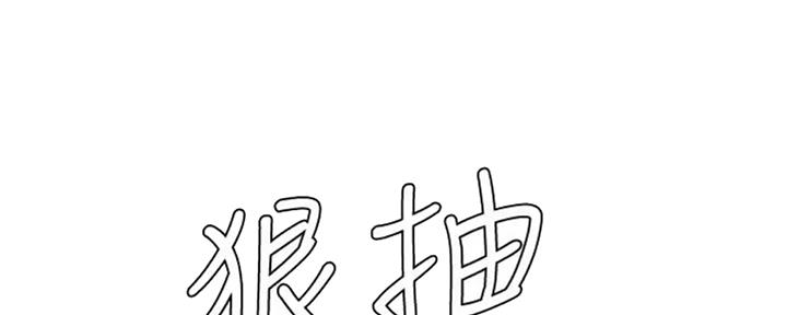 《继女妍希》第130话 第64页