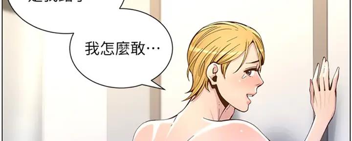 《继女妍希》第130话 第81页