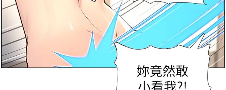 《继女妍希》第130话 第84页