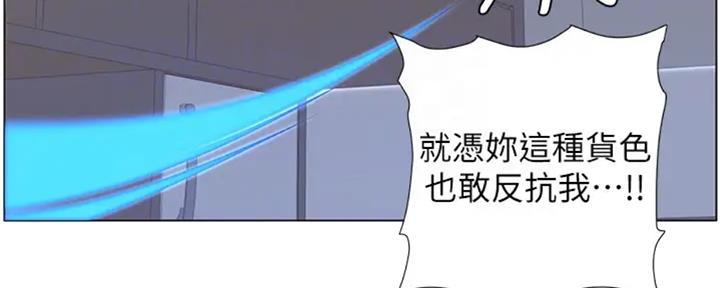 《继女妍希》第130话 第93页